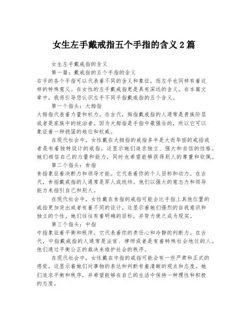 女生左手戴戒指五个手指的含义