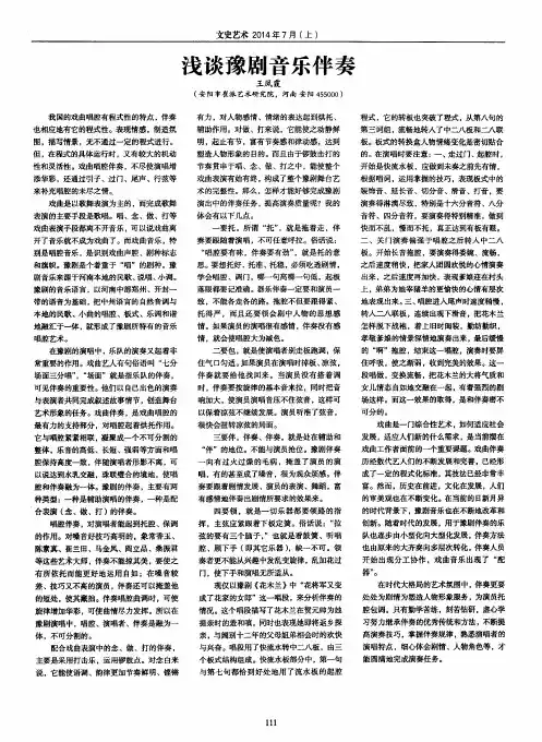 浅谈豫剧音乐伴奏