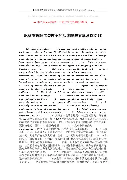 【最新推荐】职称英语理工类教材的阅读理解文章及译文(4)-范文word版 (2页)