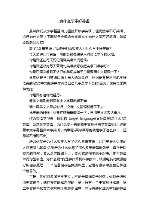 为什么学不好英语