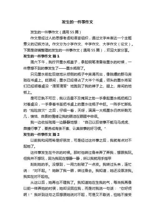 发生的一件事作文