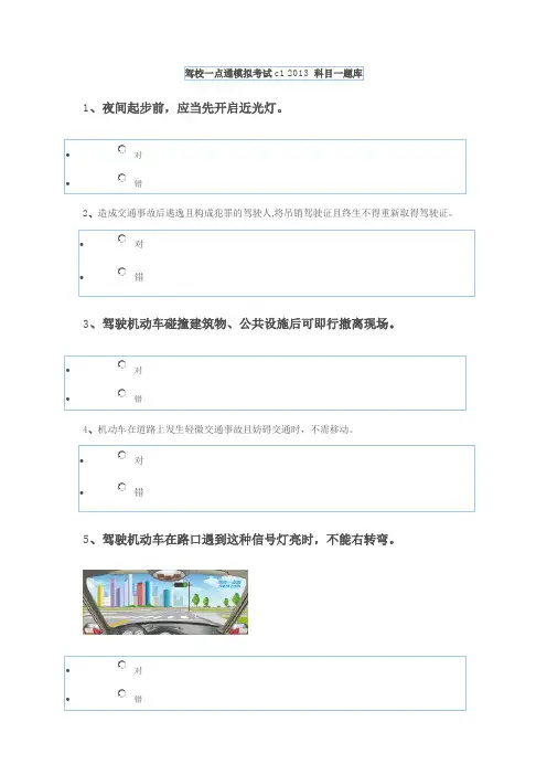 驾照考试科目一模拟题6