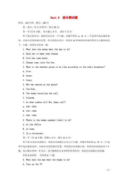 高中英语 Unit5 First aid综合测试题 新人教版必修5