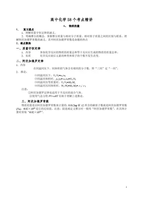 高中化学58个考点精讲6-10【精编】.doc