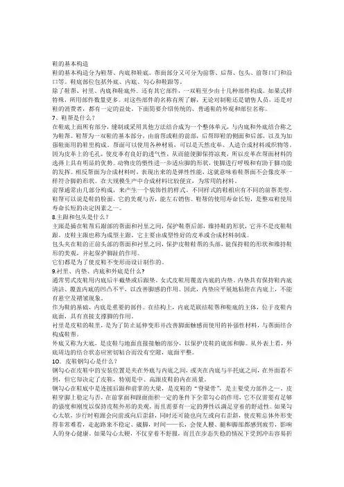 2鞋的构造