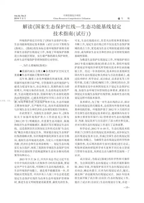 解读《国家生态保护红线—生态功能基线划定技术指南（试行）》