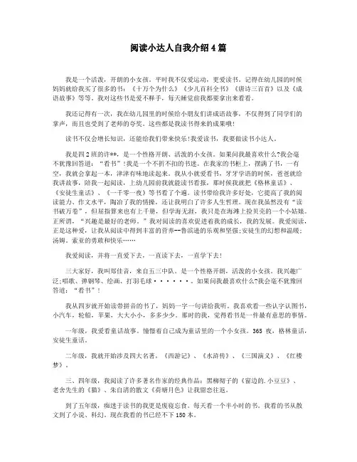 阅读小达人自我介绍4篇