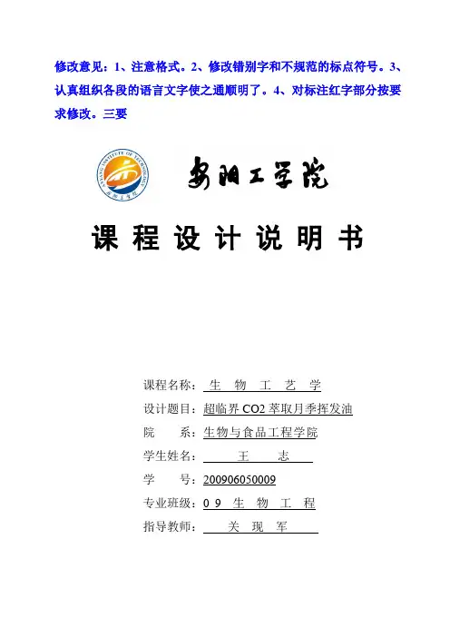 生物工程课程设计