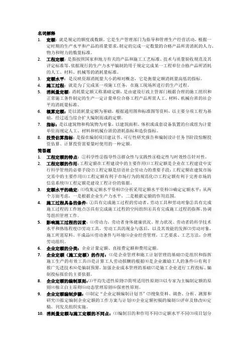 工程定额课后题