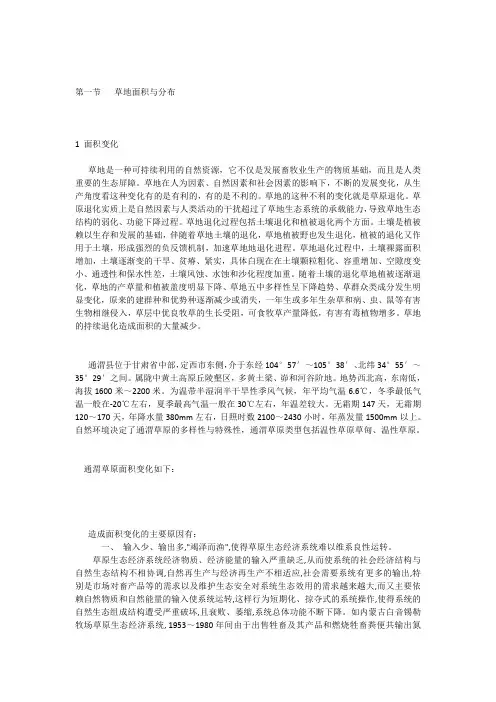 草地资源评价
