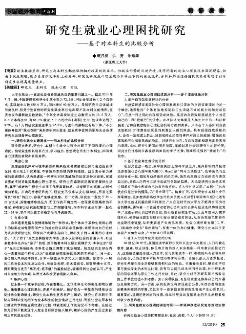 研究生就业心理困扰研究——基于对本科生的比较分析