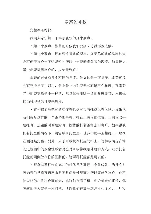 奉茶的礼仪