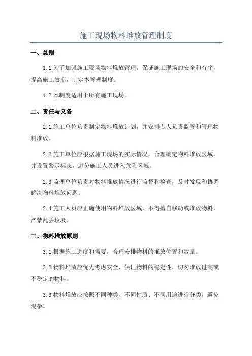 施工现场物料堆放管理制度