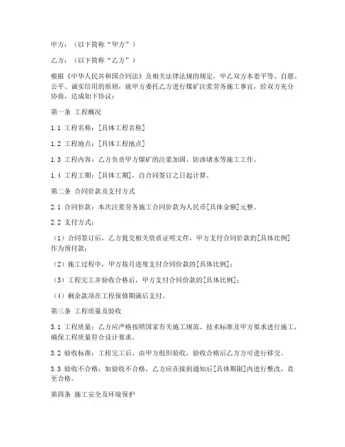 煤矿注浆劳务施工合同