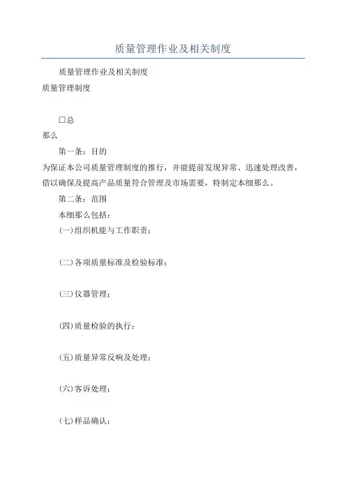 质量管理作业及相关制度