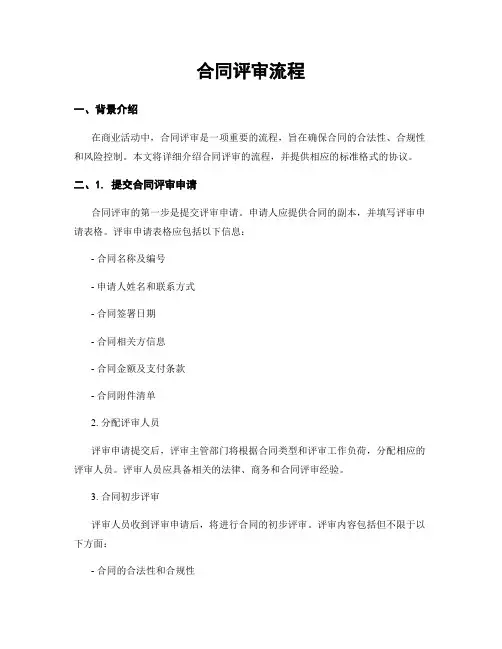合同评审流程