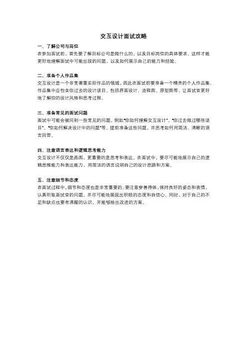 交互设计面试攻略