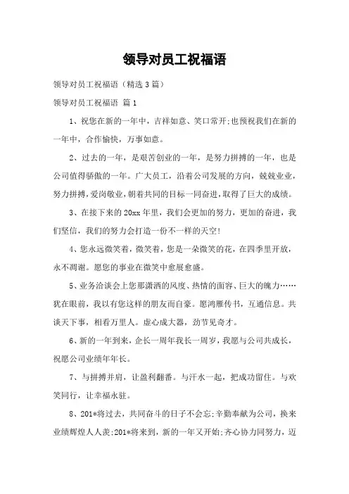 领导对员工祝福语