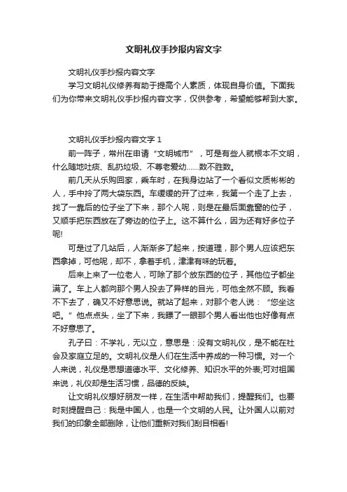 文明礼仪手抄报内容文字