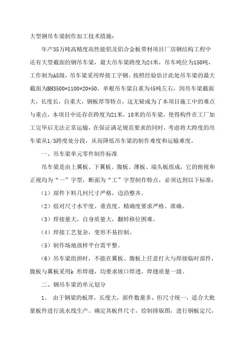 大型钢吊车梁的制作