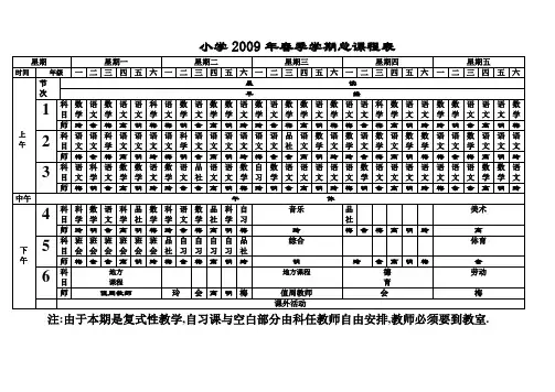 10  总课程表和封面