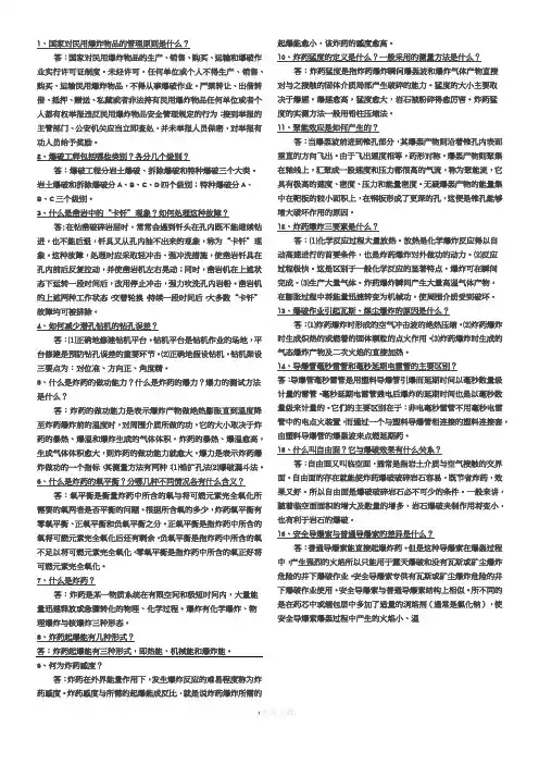 爆破设计与施工试题库(简答题)