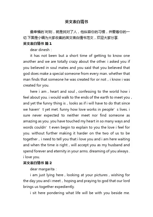 英文表白情书范文（精选8篇）
