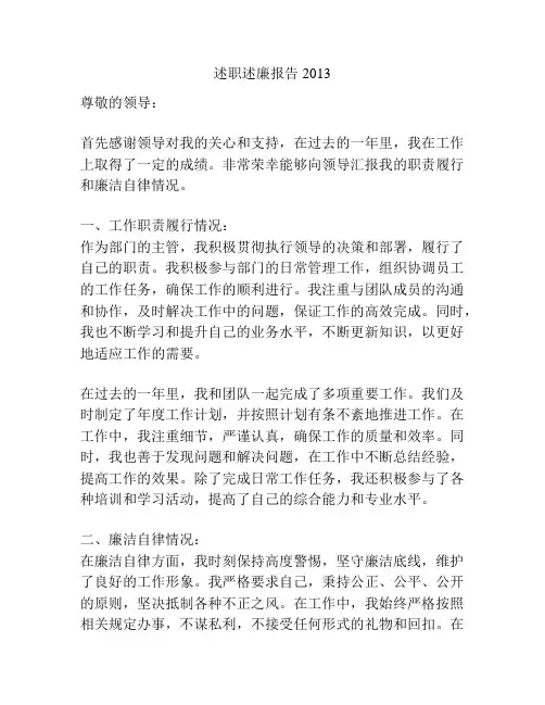 述职述廉报告2013