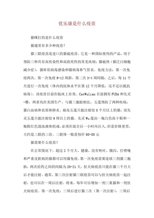 优乐康是什么疫苗