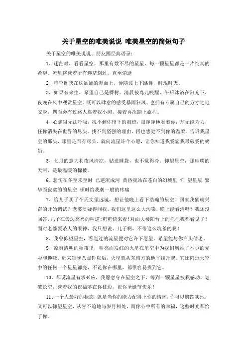 关于星空的唯美说说 唯美星空的简短句子 