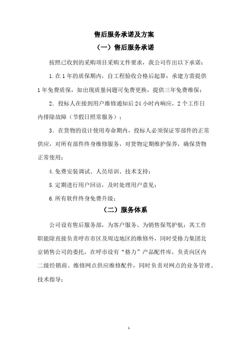 售后服务承诺及方案