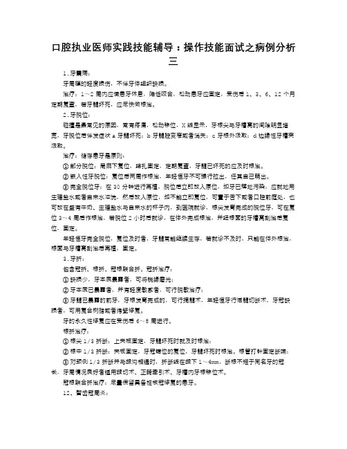 口腔执业医师实践技能辅导：操作技能面试之病例分析三