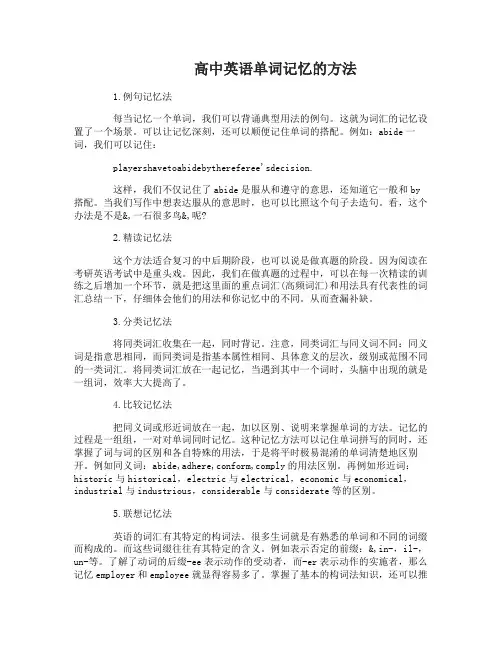 高中英语单词记忆的方法有哪些