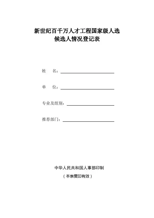 新世纪百千万人才工程国家级人选