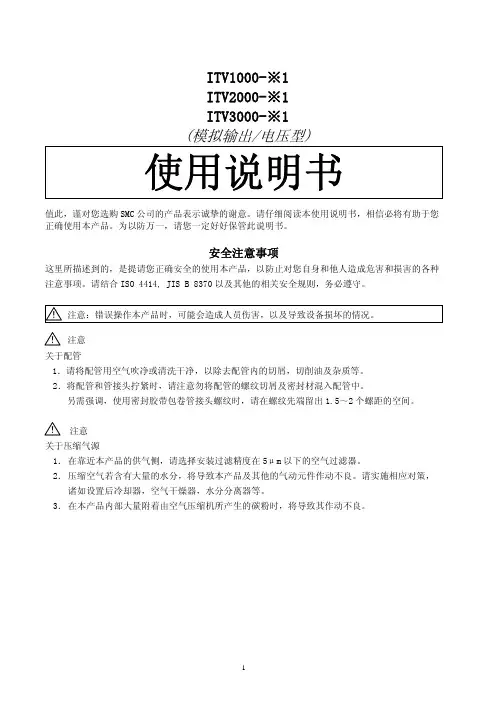 SMC比例阀ITV使用说明书