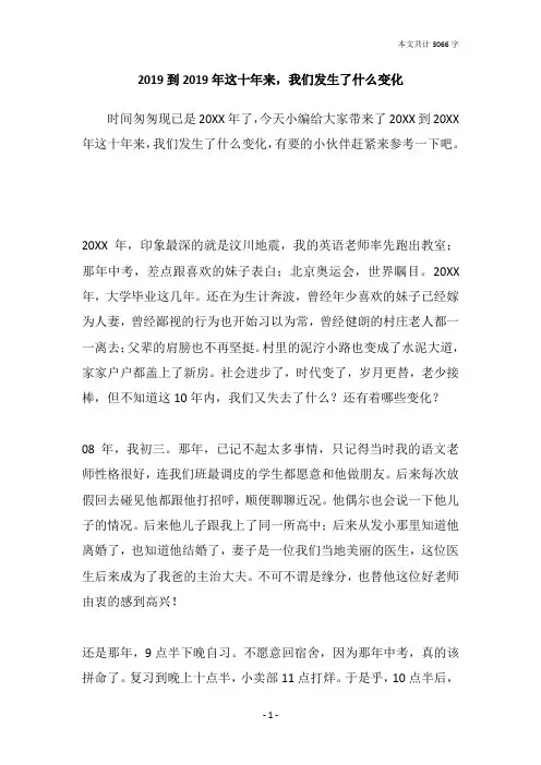 2019到2019年这十年来,我们发生了什么变化