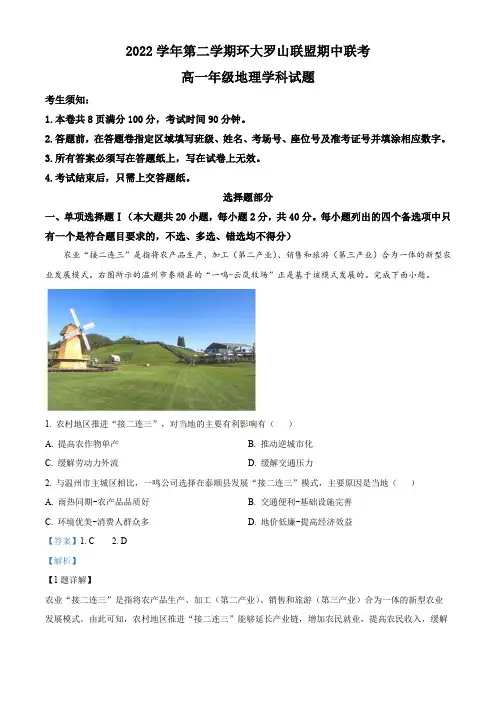 浙江省环大罗山联盟2022-2023学年高一下学期期中地理试卷