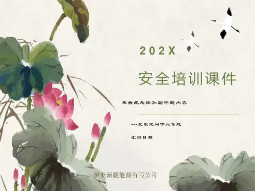 安全培训受限空间作业专题ppt课件
