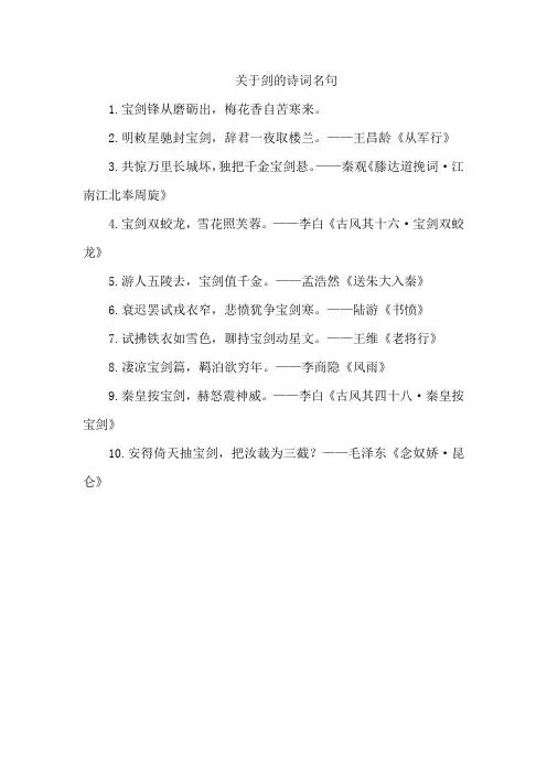 关于剑的诗词名句