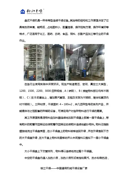 盘式连续干燥机