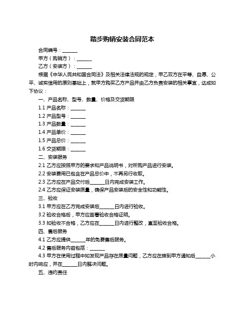 踏步购销安装合同范本