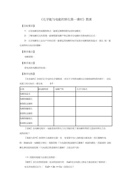 《化学能与电能的转化第一课时》教案1