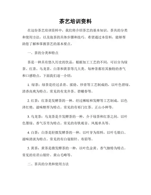 茶艺培训资料