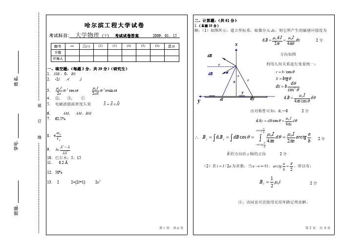 哈工程大物试题答案