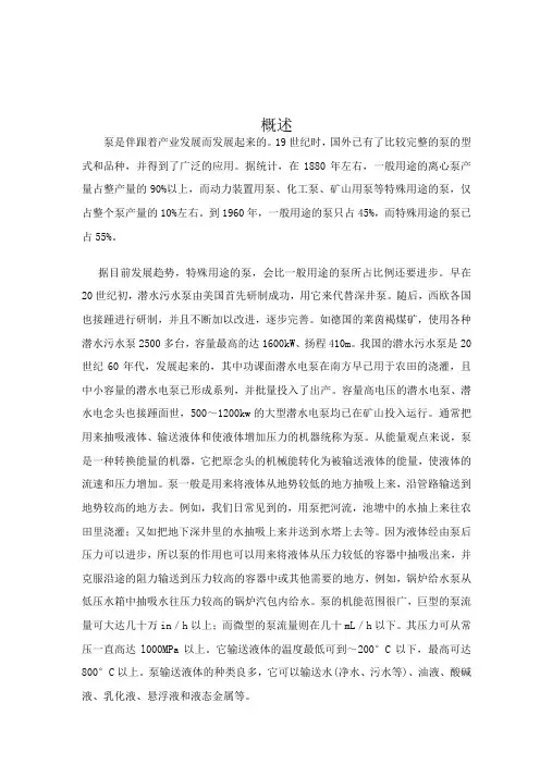 国内外乳化液泵站的现状及发展趋势