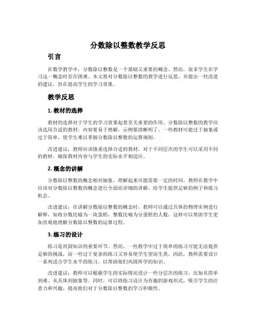 分数除以整数教学反思