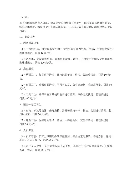 美发店卫生管理制度罚款