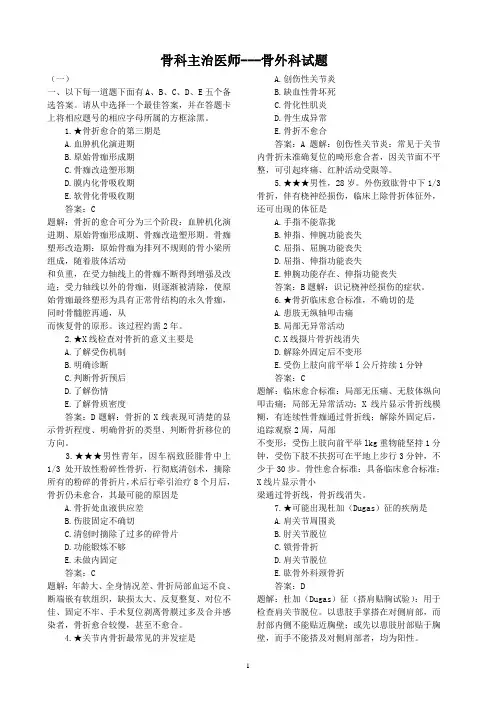 骨科主治医师试题