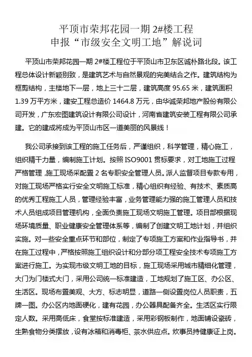 申请文明工地解说词