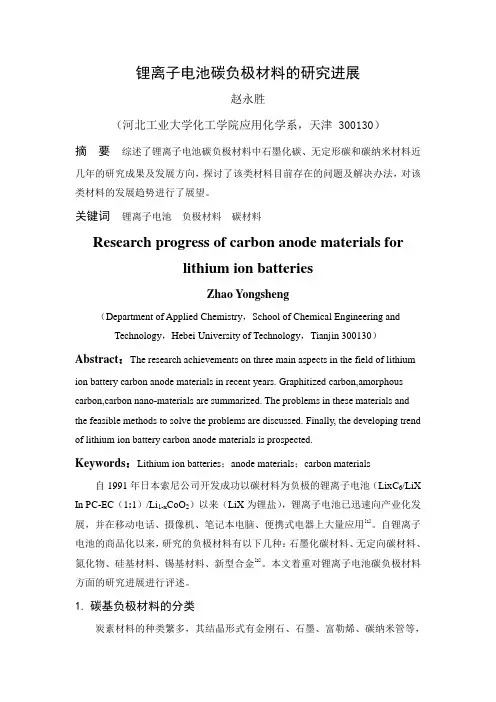 锂离子电池碳负极材料研究进展